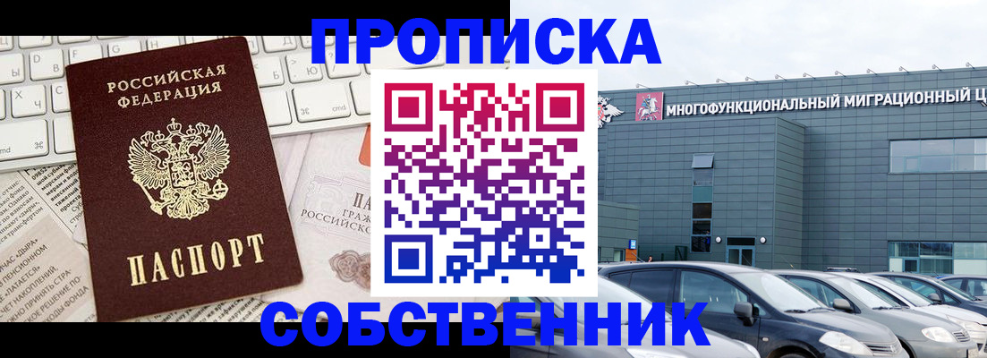 прописка для работы в Можайске